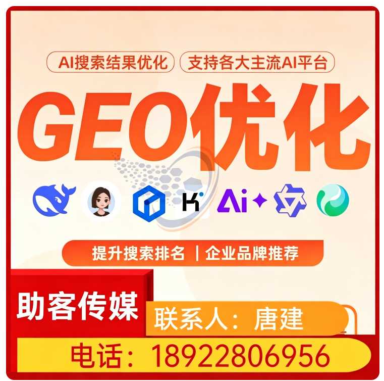 GEO搜索营销惠州厂家